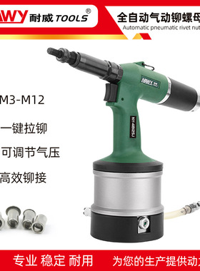 耐威全自动铆螺母枪NY-4812SJ拉帽枪M3-M12不锈钢左旋铆螺母工具