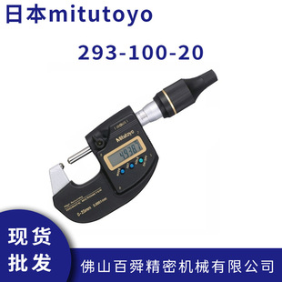 萬分尺原裝 日本三豐mitutoyo數(shù)顯外徑千分尺293 20電子式 正品 100