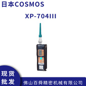 日本原装 COSMOS新宇宙XP 704III氟利昂气体检测仪现货直发