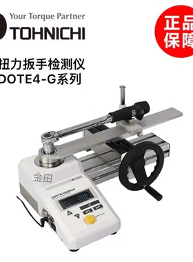 正品日本东日扭力扳手检测仪DOTE20N4-G DOTE50N4-G DOTE100N4-G