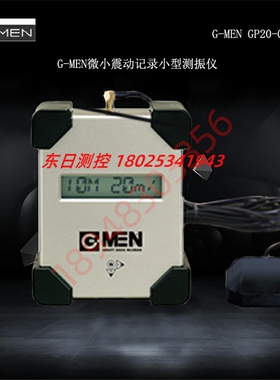 日本G-MEN 微小震动记录小型测振仪GP20 GP100测三轴加速度温湿度