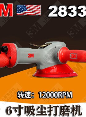美国3M28335气动打磨机6寸工业级打蜡抛光机研磨机吸尘磨光角磨机