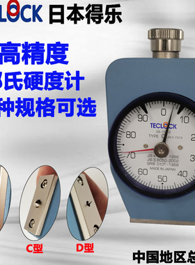 含税出售日本原装TECLOCK得乐邵氏橡胶硬度计GS-701N/720N/720G