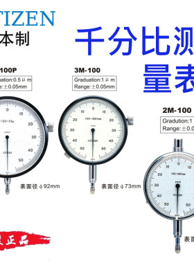 西铁城CITIZEN千分比测型量表日本原装进口4M-100P 3M-1002M-100