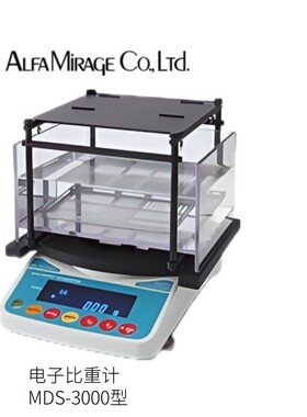 日本ALFA MIRAGE阿尔法幻影MDS-3000型电子比重计
