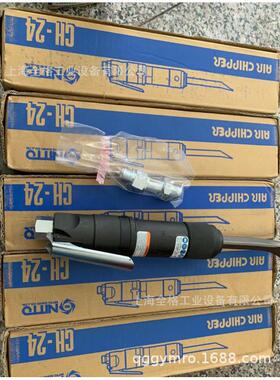 日東工器 气铲CH-24 除锈铲 气动铲子