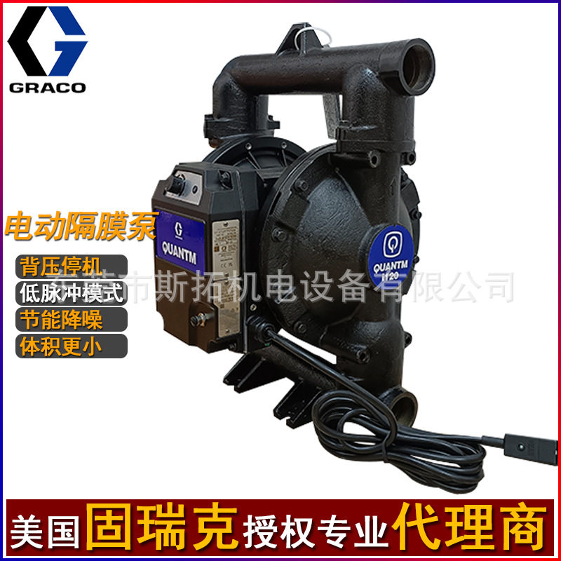 GRACO固瑞克铸铁电动隔膜泵QUANTM i120耐腐蚀污水泵隔膜泵电动