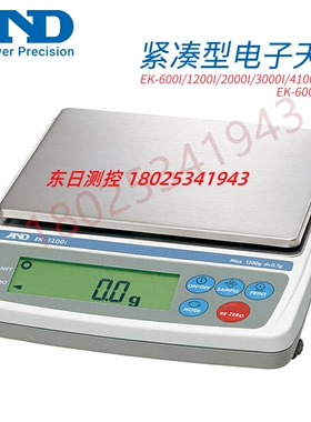 日本AND轻便式多功能天平电子秤EK-1200i/2000i 3000i /4100议价