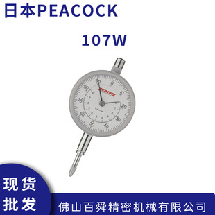 日本PEACOCK孔雀针盘式 百分表指针式 指示表量表107W原装 正品