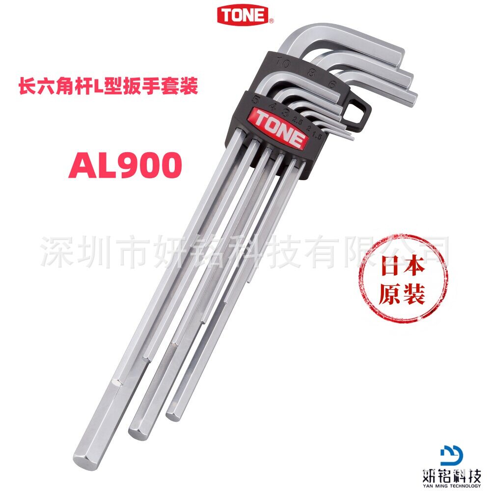 日本原装TONE前田AL900 ALB900内六角扳手套装
