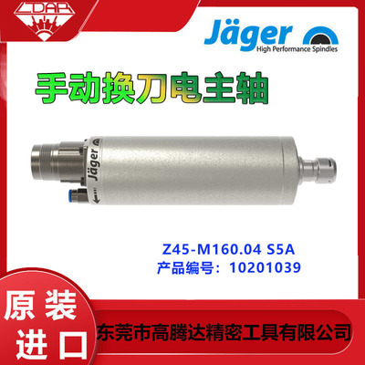 德国JAGER速铣削磨削钻孔