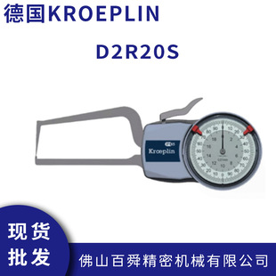管壁测量卡规D2R20S厚度测量手持式 KROEPLIN指针式 卡规