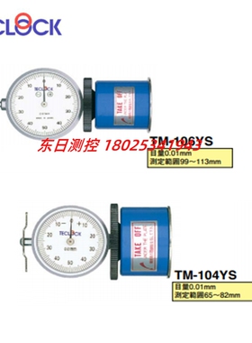 原装日本TECLOCK得乐进口内径量规/磁力内径表TM-104YS/TM-106YS