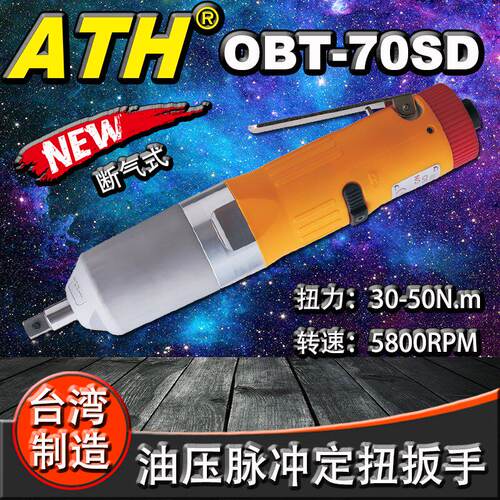 台湾ATH牌工业级油压脉冲