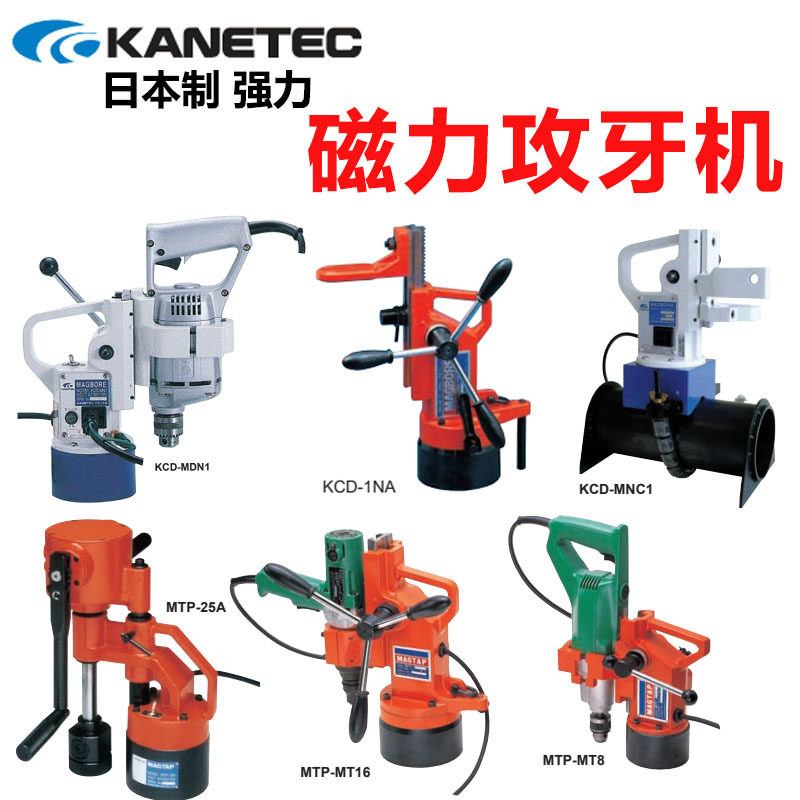 日本进口强力KANETEC手摇棘轮电动式磁力攻牙机小型钻床MTP KCD