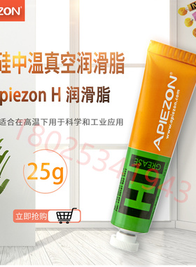 原装现货英国APIEZON真空油脂AP101 AP100 H型 L型 M型 N型 T型