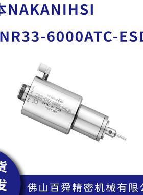 日本NAKANIHSI防静电主轴NR33-6000ATC-ESD分板机主轴