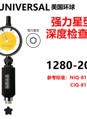 美国进口UNIVERSAL环球螺帽深度规1280/1281/1282/1290/1291/1292