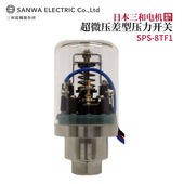 议价全新日本原装 进口SANWA三和电机超微压差型压力开关SPS 8TF1