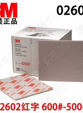 原装 3M02602海绵砂纸 红色进口海绵砂片500#-600#