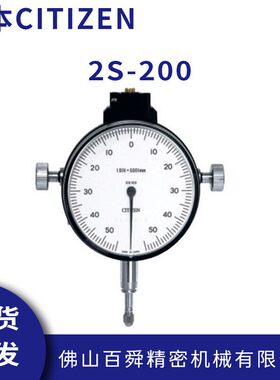 日本CITIZENCITIZEN电子产品检测指示量表2S-200指针式界限量表