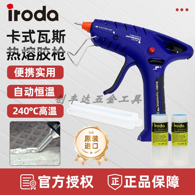 台湾iroda爱烙达TG-600便携式电子打火燃气热熔胶枪瓦斯气体专用