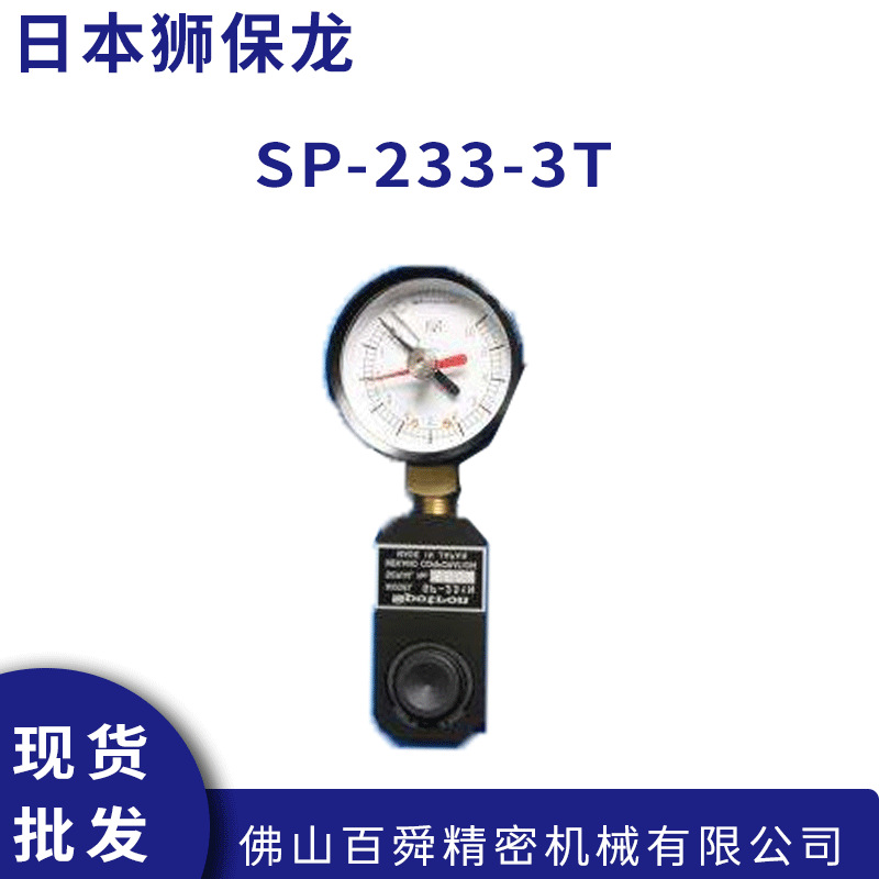 日本狮保龙SPOTRON液压式