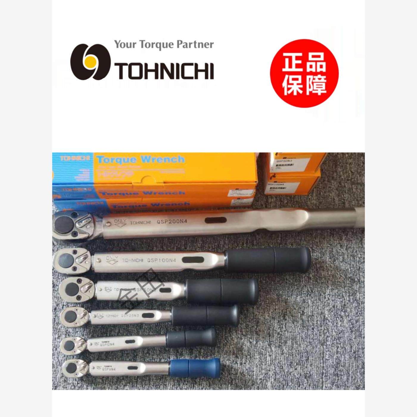 正品日本东日TOHNIC精密