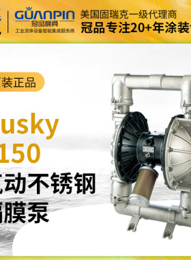 美国GRACO/固瑞克Husky不锈钢DF4311金属 2150气动双隔膜泵