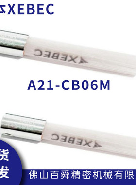 XEBEC锐必克 表面去毛刺去刀纹抛光研磨刷白色刷 A21-CB06M抛光刷