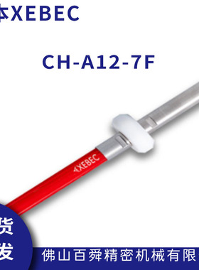 XEBEC锐必克抛光去毛刺去刀纹深孔研磨刷红色刷CH-A12-7F原装正品