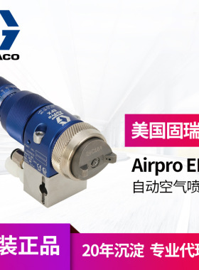 冠品GRACO固瑞克EFX自动空气喷枪 精密含底座24P993 24P994喷漆枪