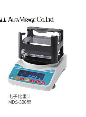 日本ALFA MIRAGE阿尔法幻影MDS-300型电子比重计