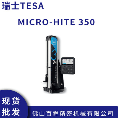 进口瑞士TESA气浮式测高仪 编程MICRO-HITE 350 二维高度仪 原装