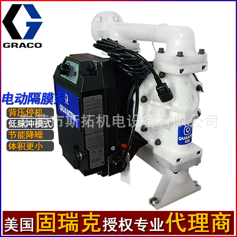 GRACO固瑞克QUANTM i30塑料电动隔膜泵节能耐酸碱聚丙烯泵