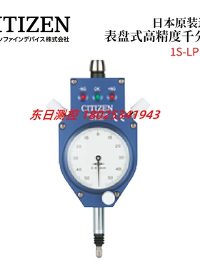 原装日本进口CITIZENCITIZEN表盘式高精度千分表1S-100LP/1S-010L