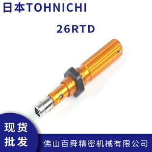 起子预置式 日本TOHNICHI东日扭力螺丝刀空转式 扭矩起子26RTD