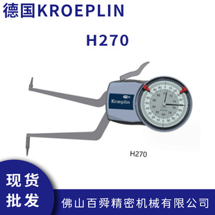 内径测量卡规H270手持式 德国KROEPLIN带表内卡规机械式 卡规