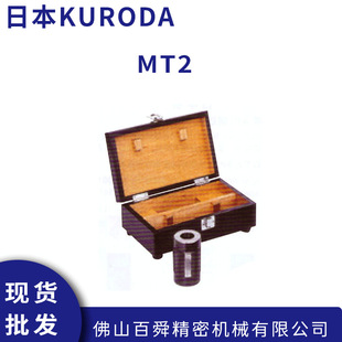 锥度塞规NT30 精密型锥度规MT2 黑田精工 日本KURODA
