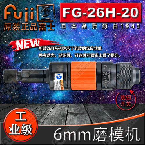 进口日本FUJI富士FG-26H0