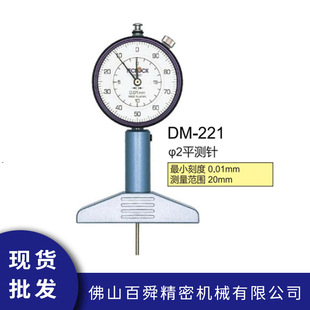 日本得乐TECLOCK针盘式 深度表深度计DM 221指示表深度仪原装 正品