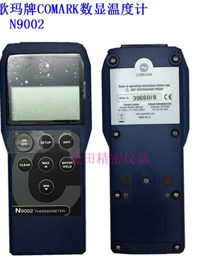 正品英国歌玛COMARK电子数显温度计N9002 N9005 N9094