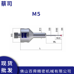 蔡司三坐标测量机 现货直发 M5阶梯型红宝石测针 进口三坐标探针