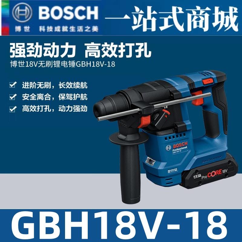 博世充电式GBH18V-轻型电