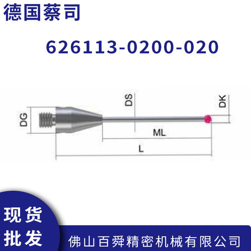 德国蔡司zeiss三坐标测针 626113-0200-020探头现货原装正品