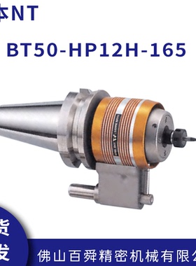 日本NT增速刀柄BT50-HP12H-165主轴增速器加工中心增速主轴