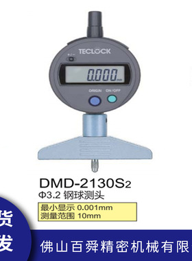 日本TECLOCK得乐经济型数显深度计深度仪DMD-2130S2深度表现货