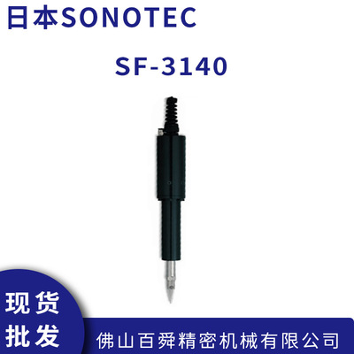 日本松泰克SONOTEC超声波