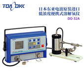 正品 TOA DKK东亚电波低浓度便携式 日本原装 溶解氧仪DO 32A