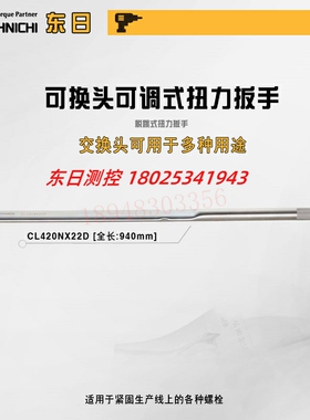 日本TOHNICHI东日扭力扳手CLE550N2 750N2X27D CLE850 1200N2X32D